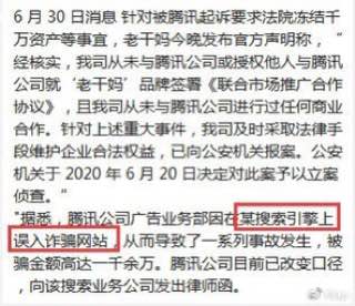 腾讯被骗重要过程,某搜索引擎上误入诈骗网站