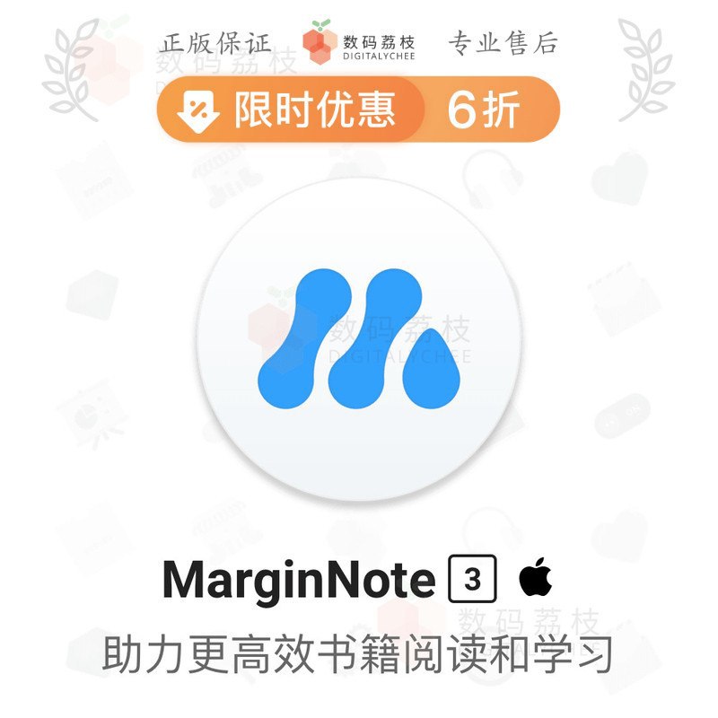 MarginNote 3 限时 6 折