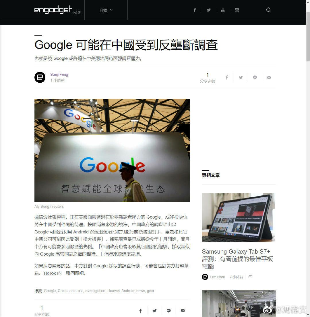 Google 可能在中国被反垄断调查