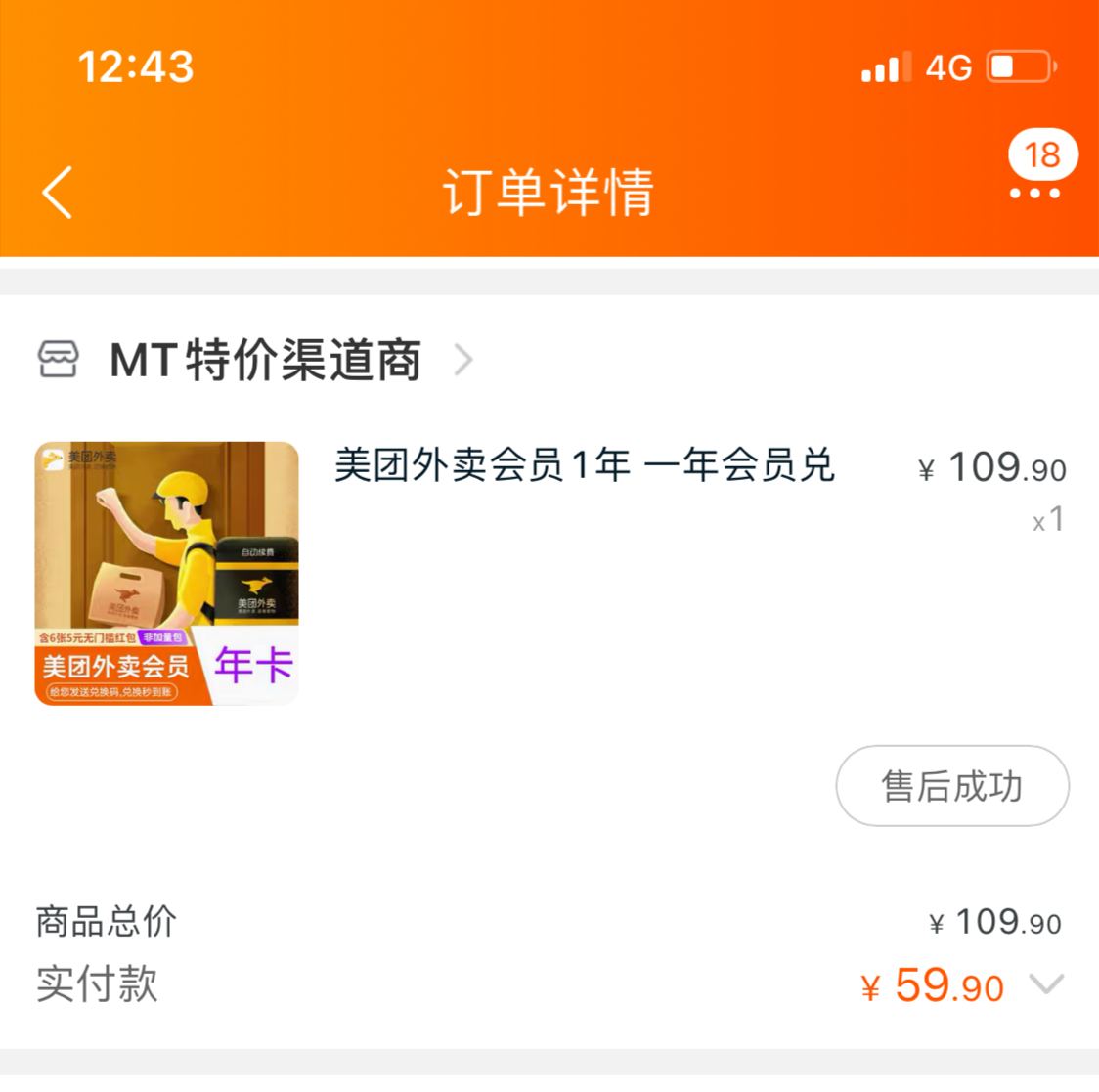 已经确认收货的,也去申请退款!白撸一个月。申请天猫小蜜介入!