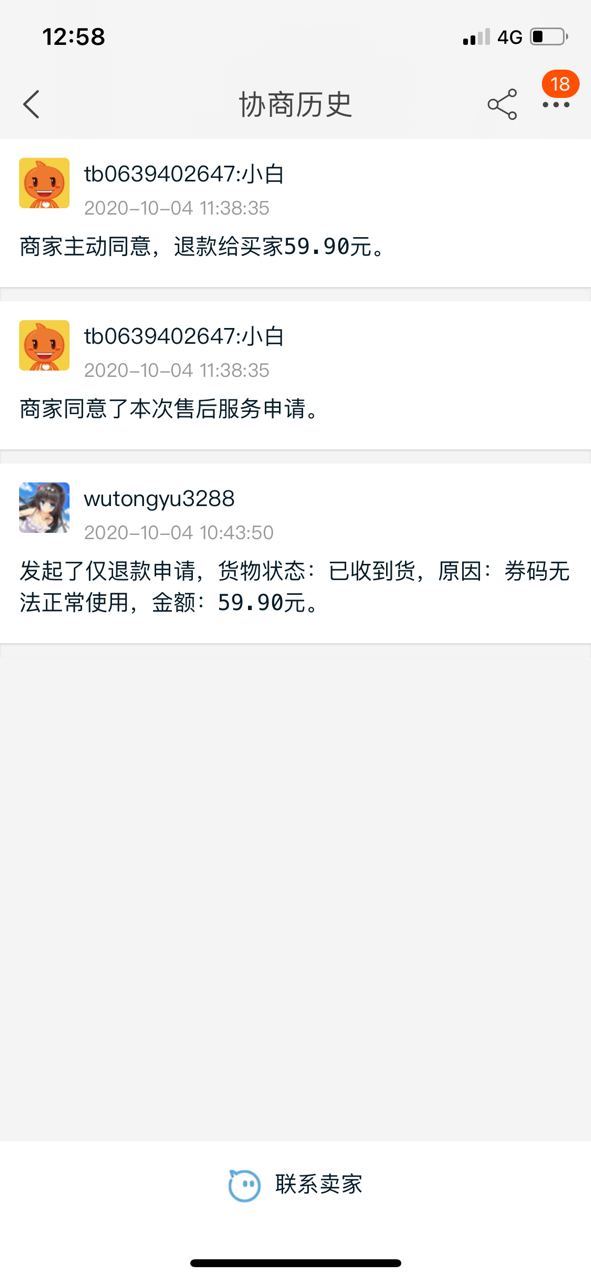 大型翻车现场,群友发的翻车证据!记得退款!🤒还可以白撸一个月。将计就计。(图片 3/3)