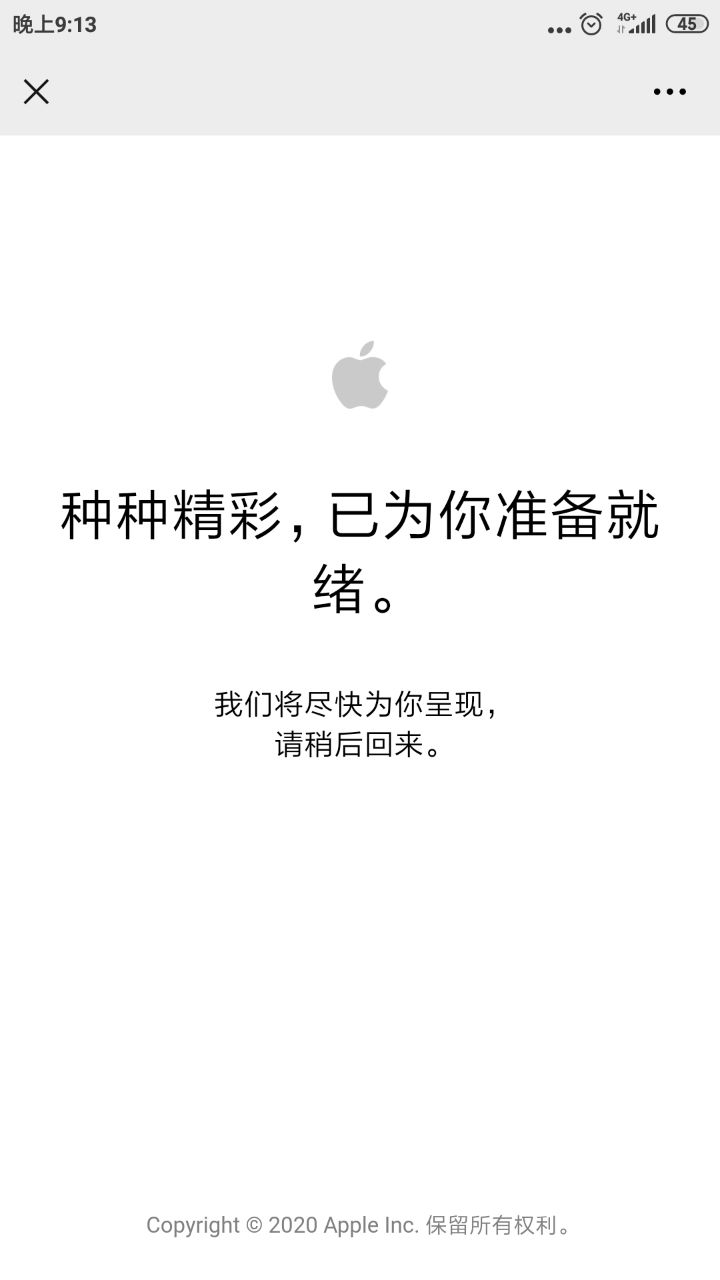 苹果官方微信公众号已进入维护状态