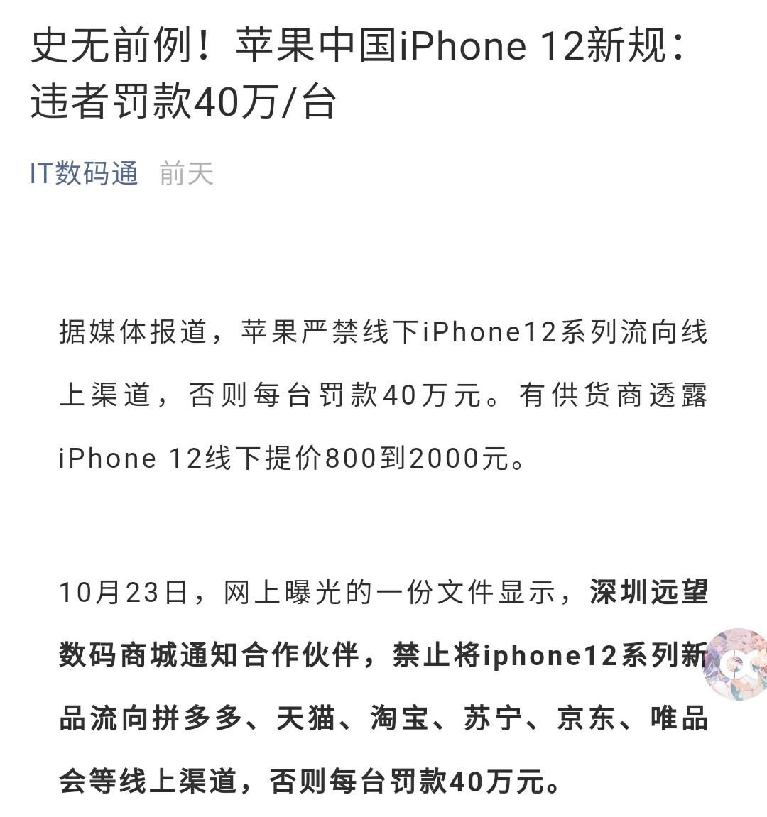 苹果新规:禁止线下货源流入线上销售