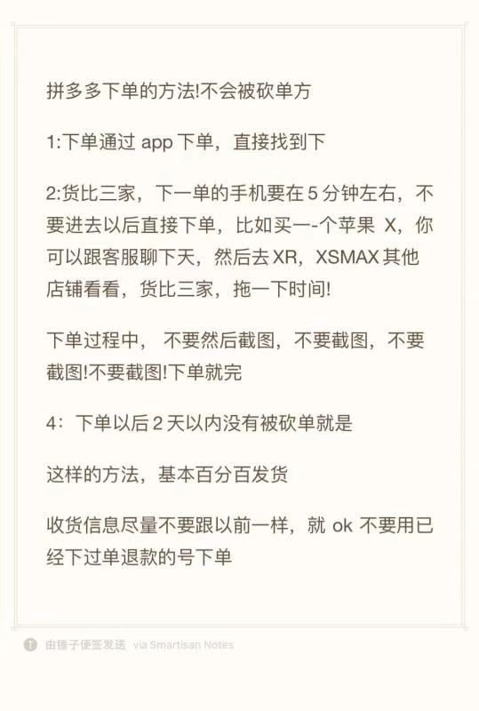 群友给的攻略,看看。防止砍单的。(里面的不截图,就是不要截图)
