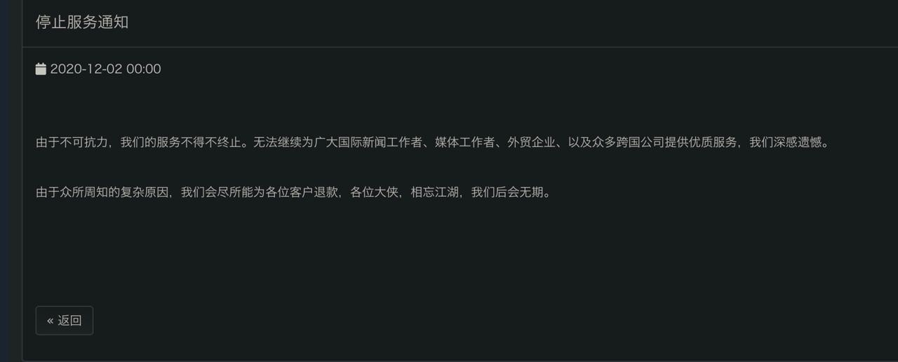 Rixcloud Tempest 发布停止服务通知!