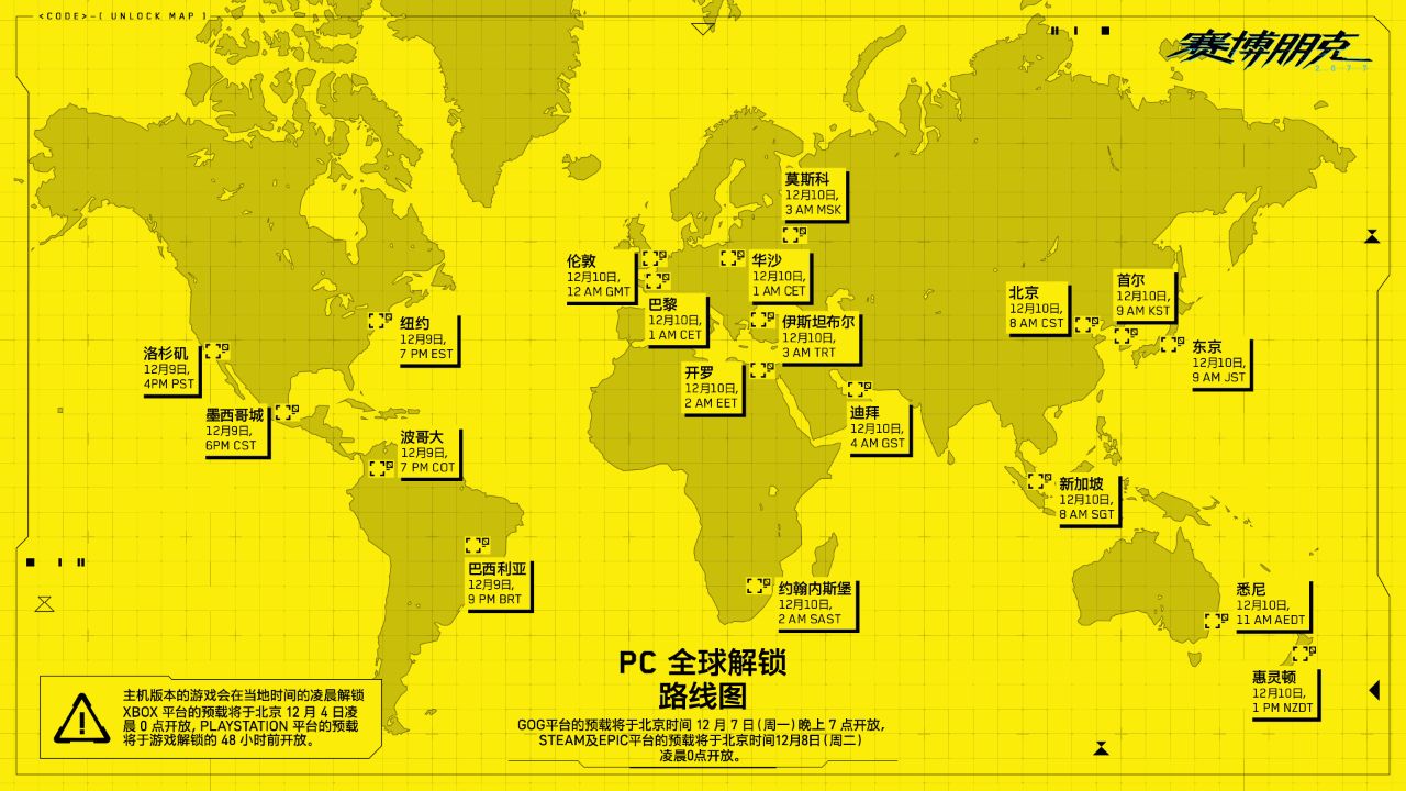 PC赛博朋克2077预载时间和具体解锁时间公布啦 国区玩家解锁时间:12月10日北京时间早上8点 预载时间:GOG平台…